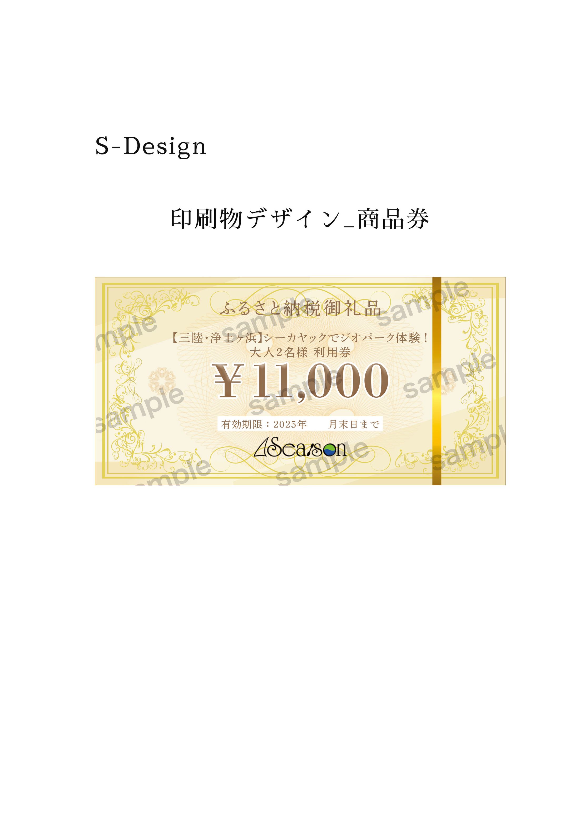 その他：印刷物　商品券-1