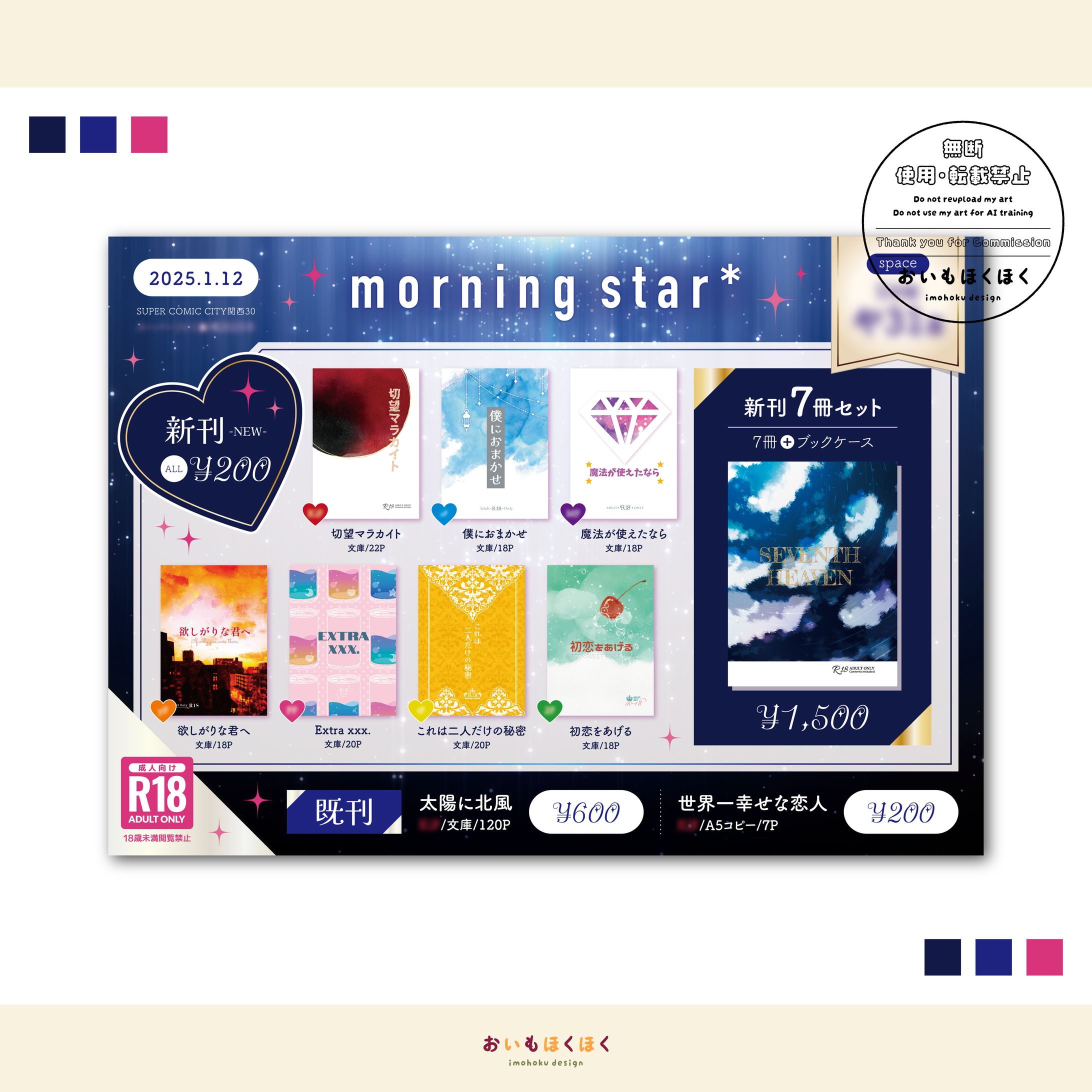 同人イベント お品書き-1