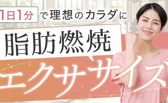 サムネイル_女性向け エクササイズ