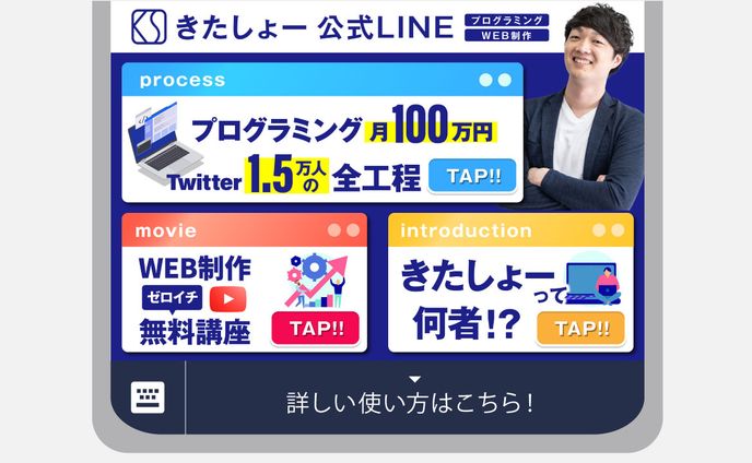 【Lステップ】リッチメニュー