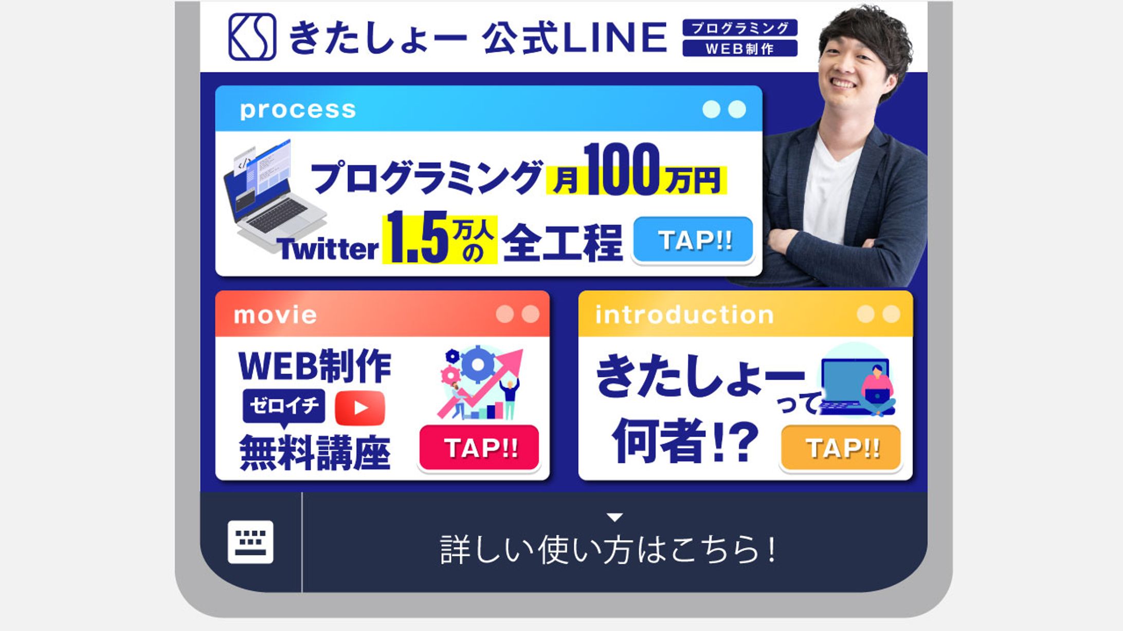 【Lステップ】リッチメニュー-1