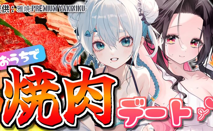 【商品PR】上等焼肉ひらく様「雅焼」実食PR配信