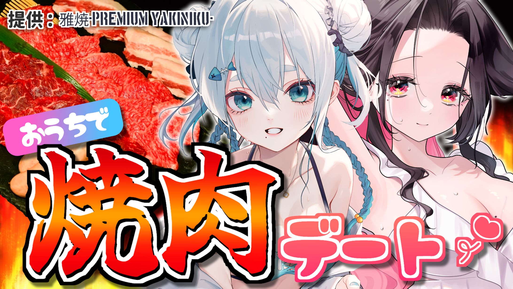 【商品PR】上等焼肉ひらく様「雅焼」実食PR配信-1
