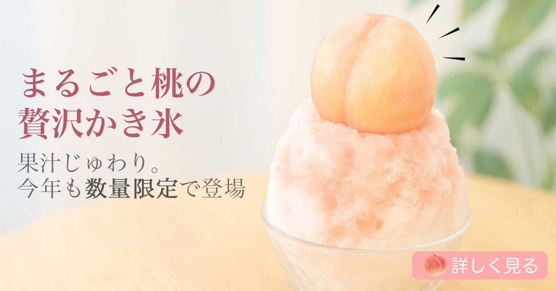 ももかき氷バナー（架空）-1
