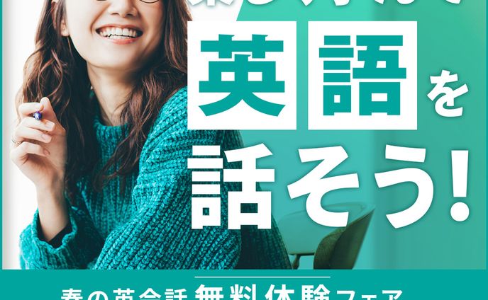英会話教室　webバナー