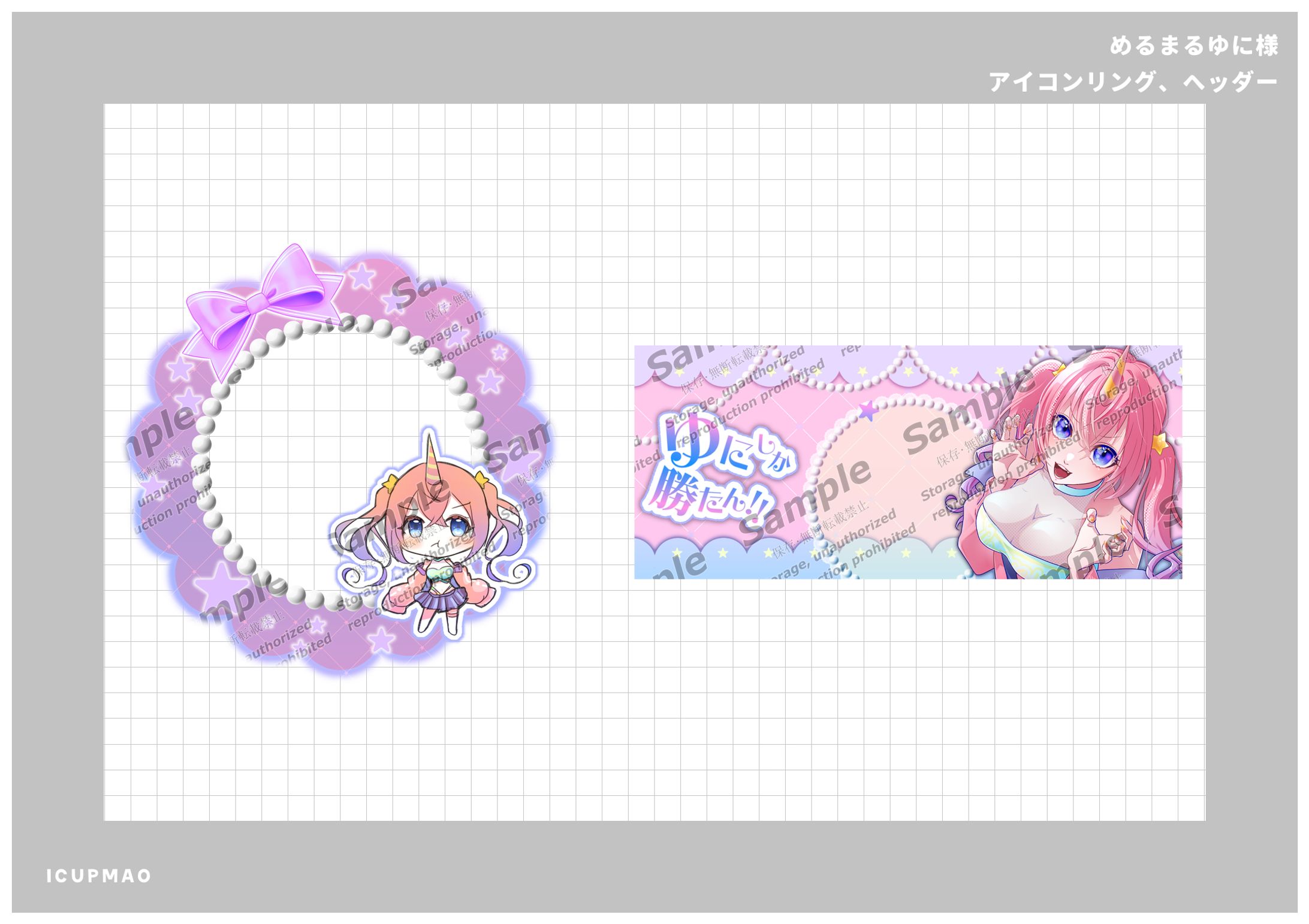 【アイコンリング、ヘッダー】めるまるゆに様-1