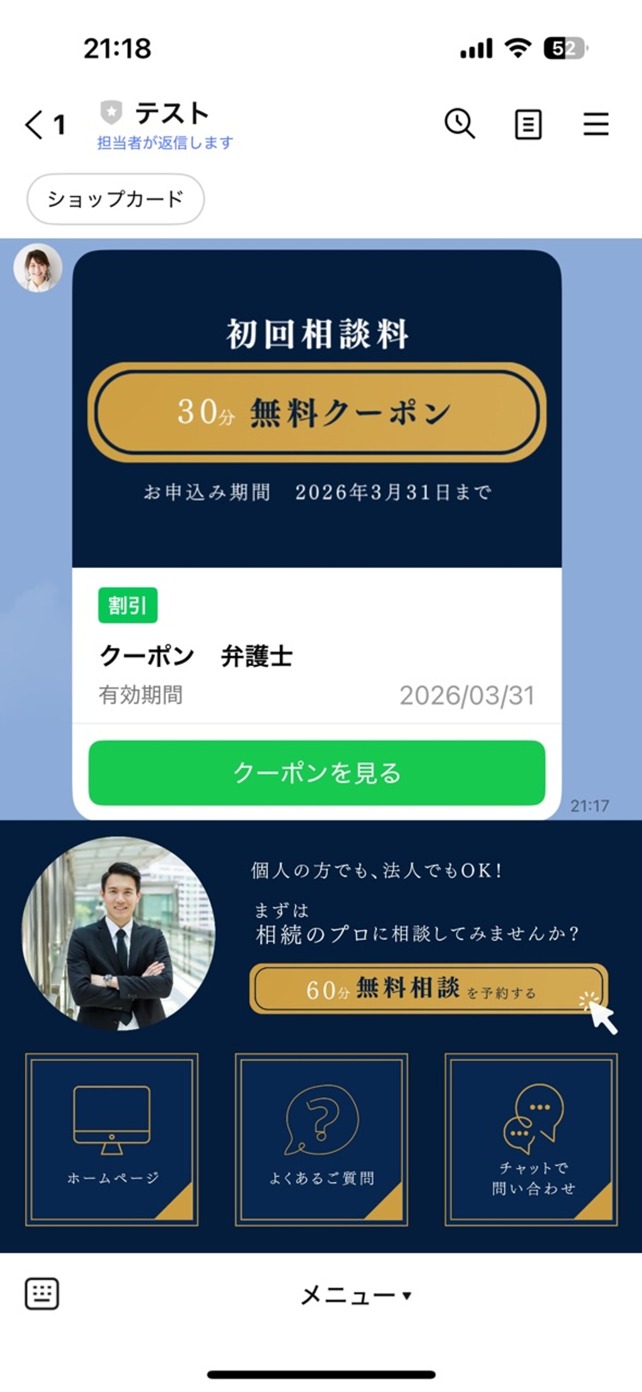 LINEリッチメニュー＋クーポン（弁護士）-1