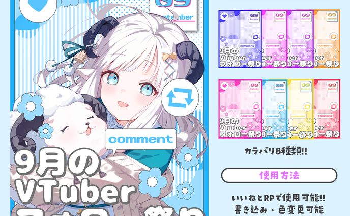 9月のVTuberフォロー祭り〖モデル￤夢深める様〗