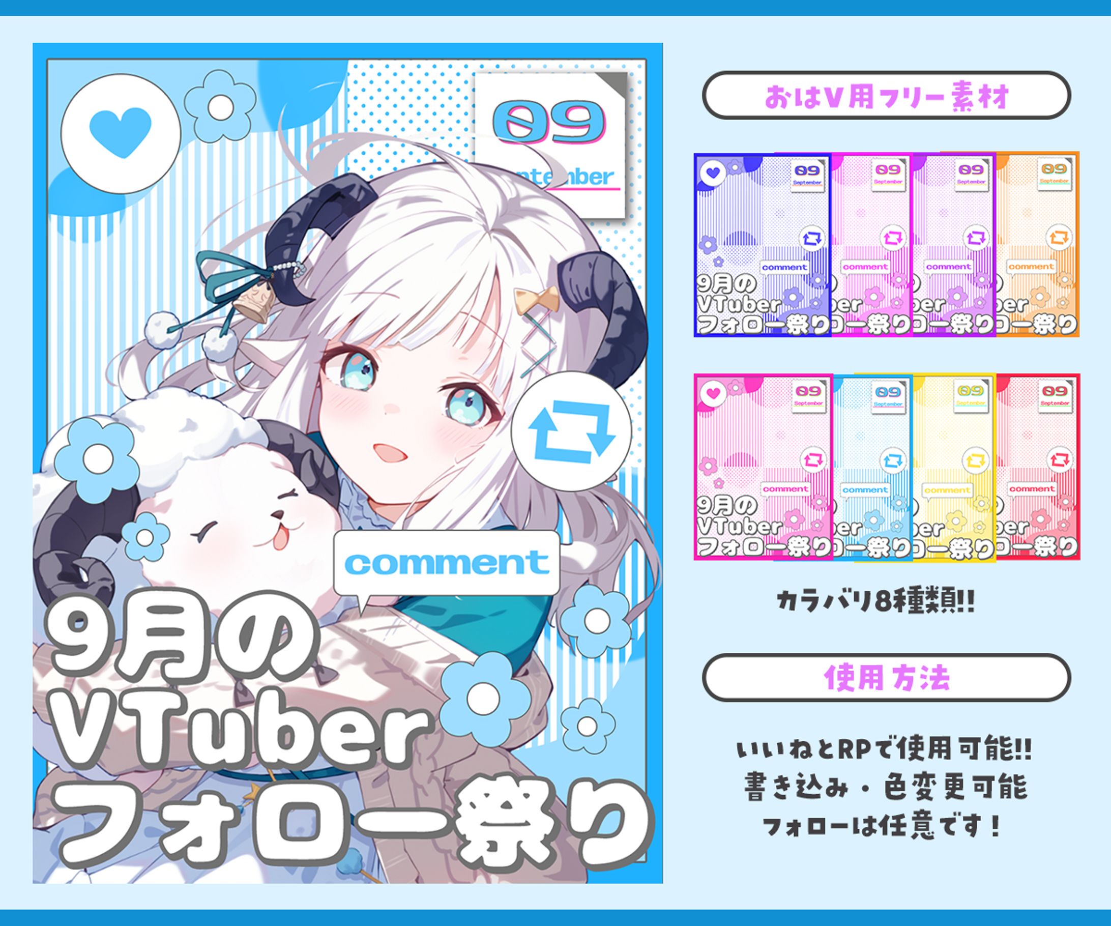 9月のVTuberフォロー祭り〖モデル￤夢深める様〗-1