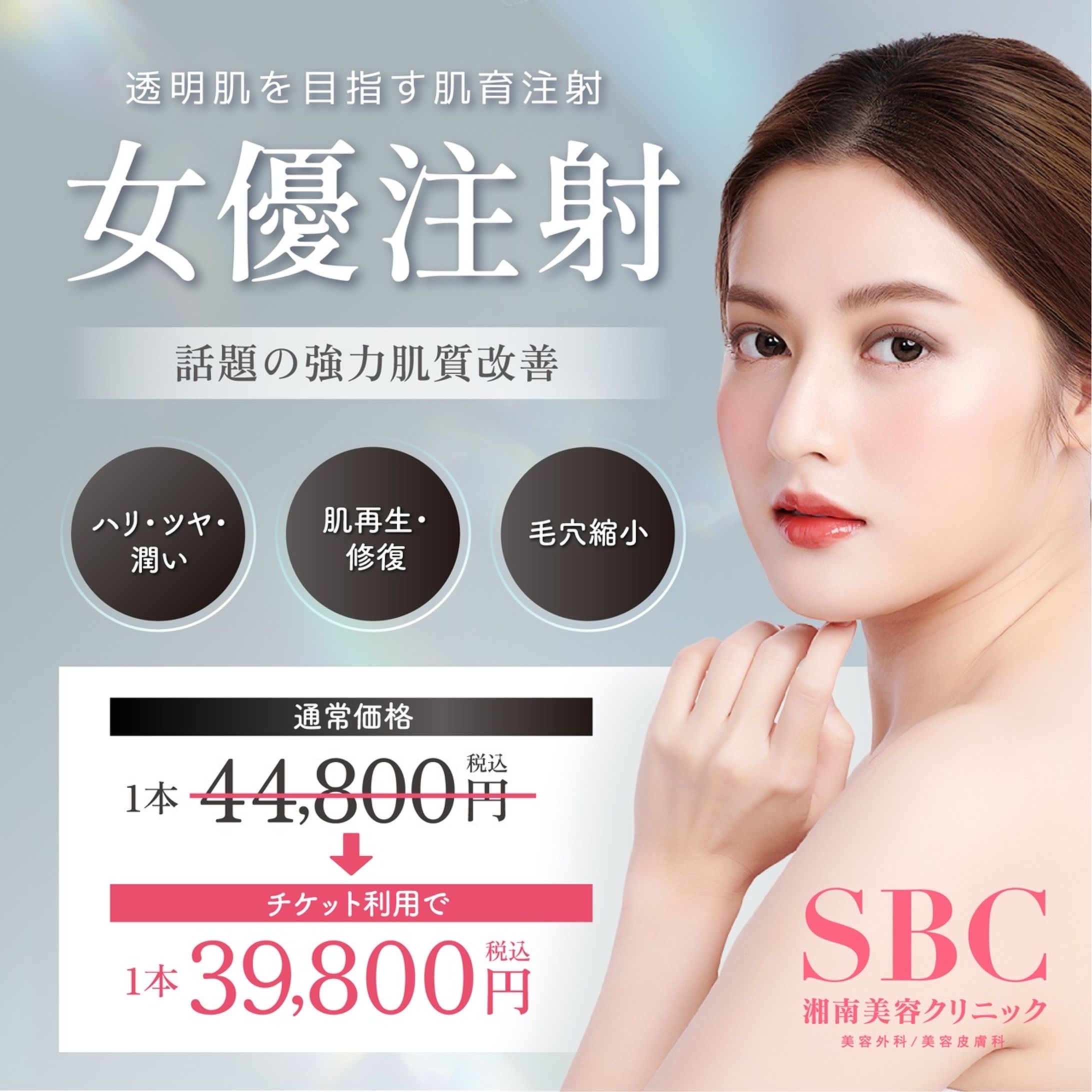 【バナー】美容クリニック  SNS用画像制作-1