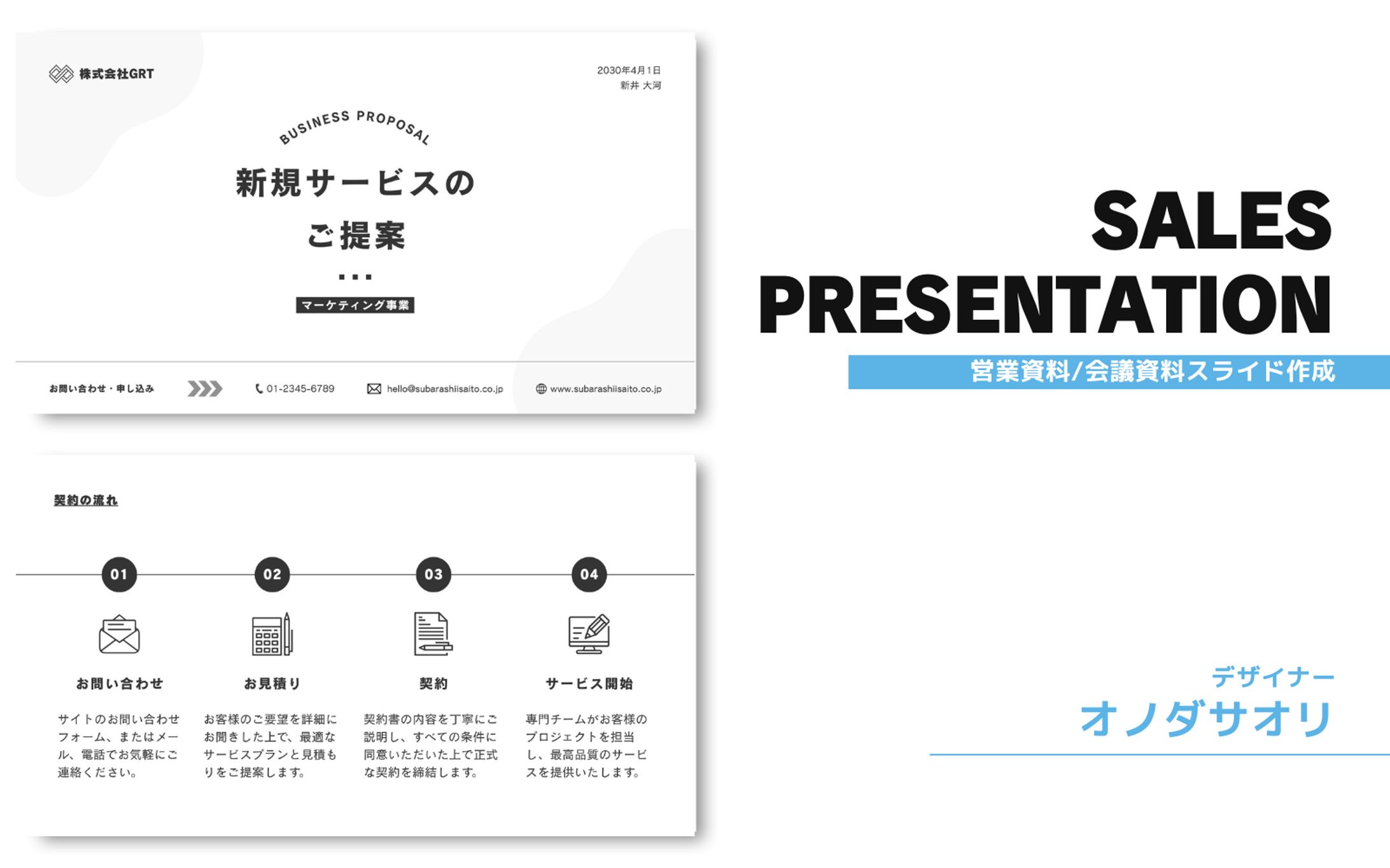 営業資料【会議資料スライド作成】-1