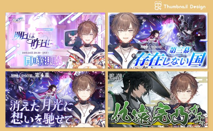 天月様│サムネ