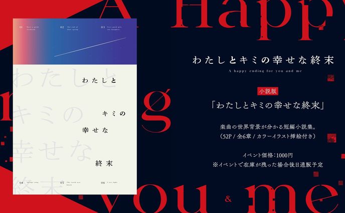 【監修】短編小説集『わたしとキミの幸せな終末』宇宙要素監修