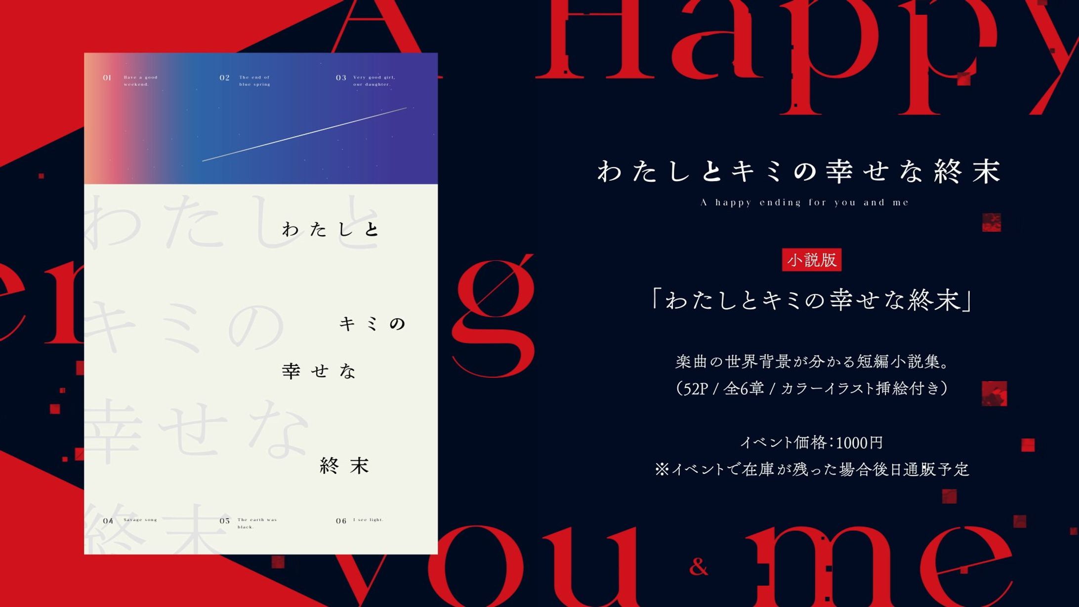 【監修】短編小説集『わたしとキミの幸せな終末』宇宙要素監修-1