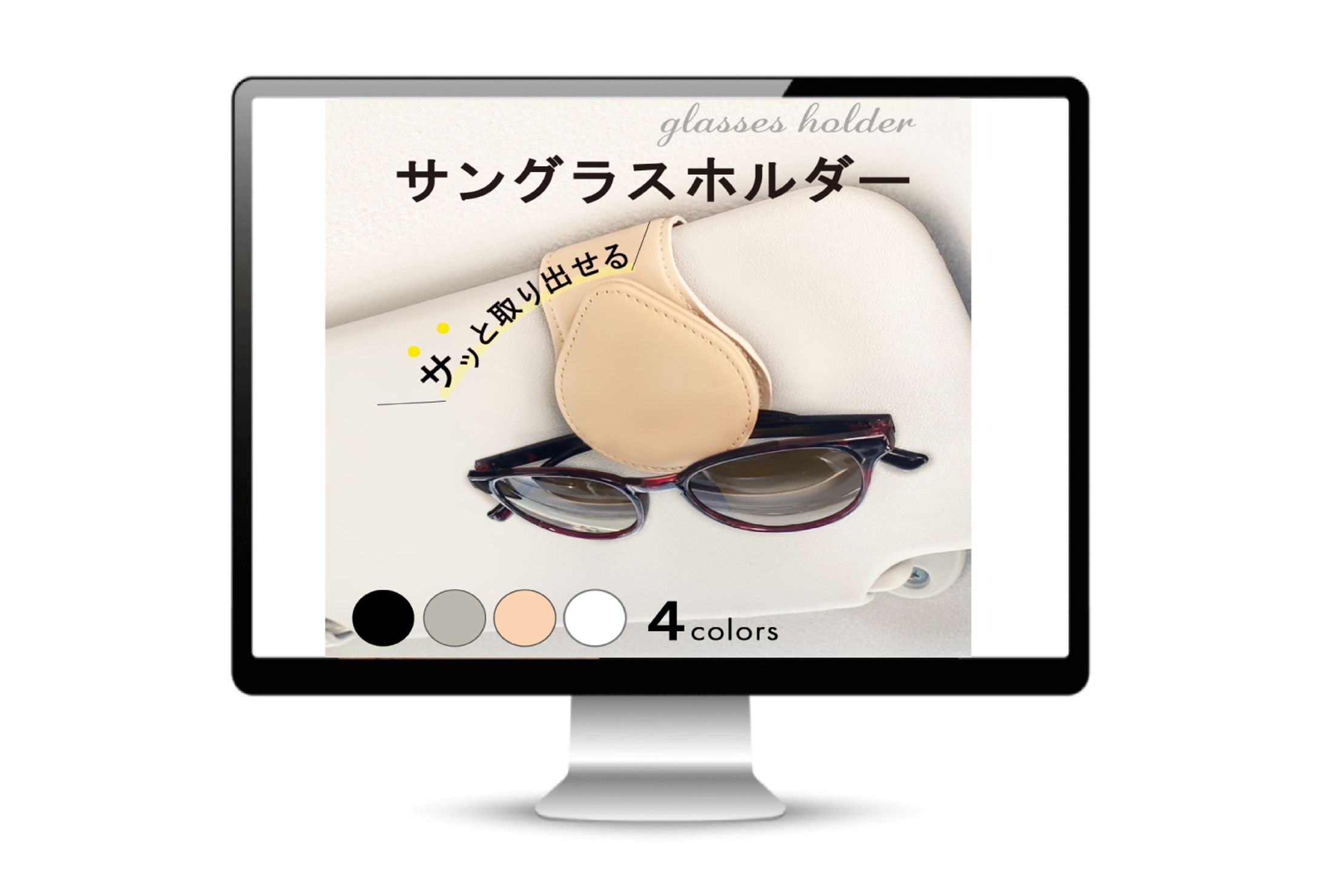 サングラスホルダー商品ページ｜使用感を伝える実用的デザイン-1