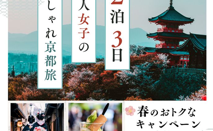 京都旅行への誘導バナー