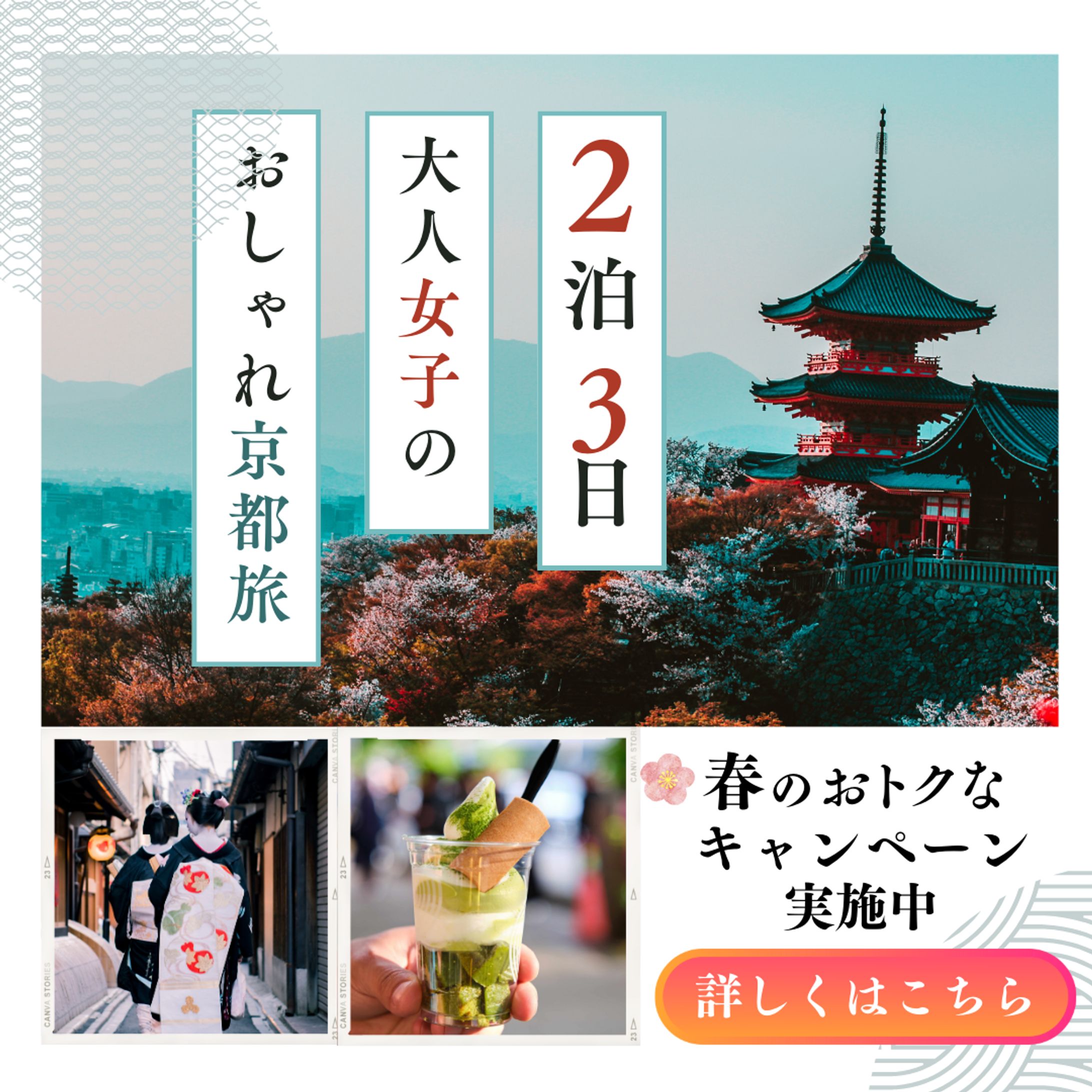 京都旅行への誘導バナー-1