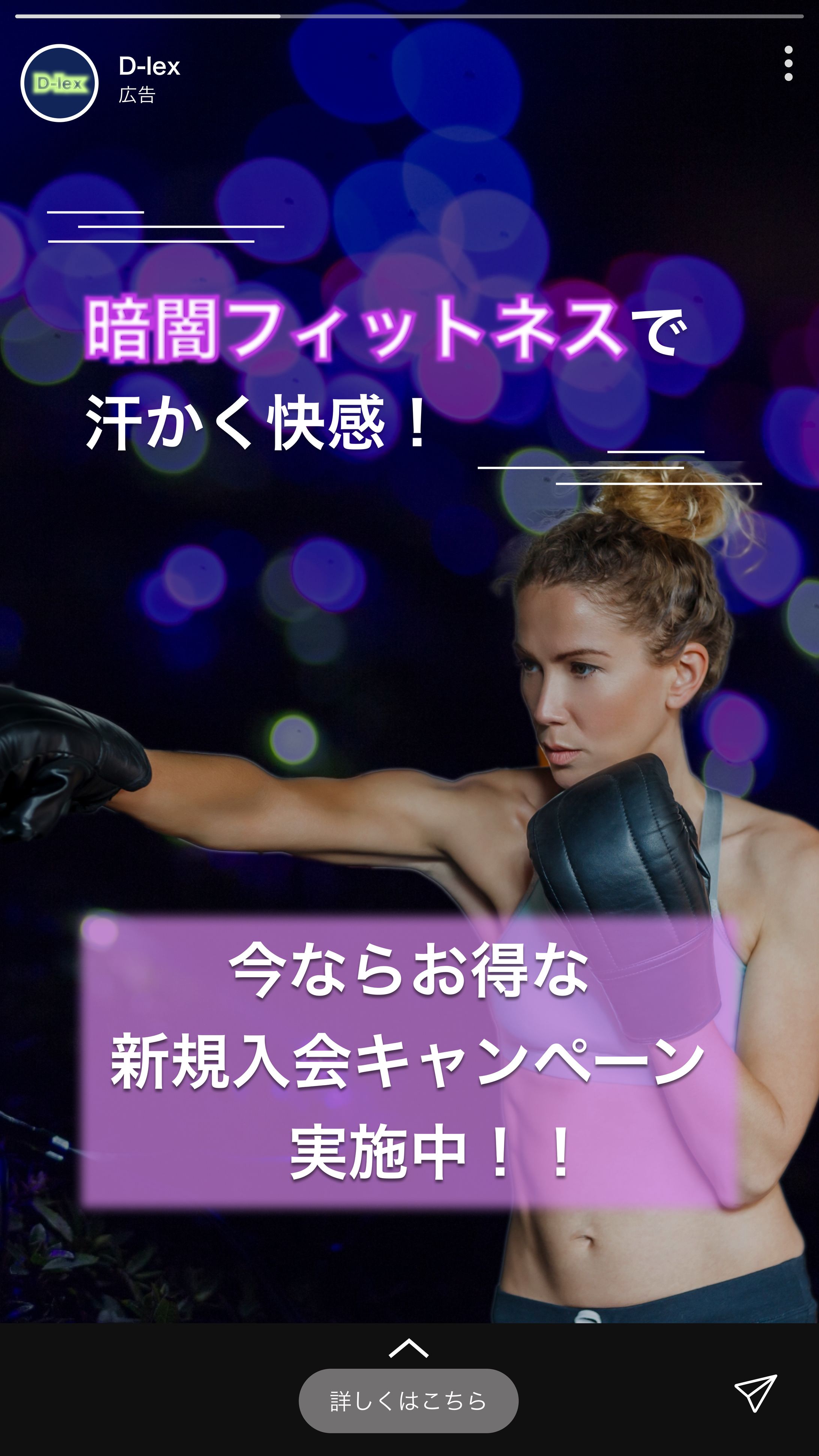 暗闇フィットネス Instagram広告-1