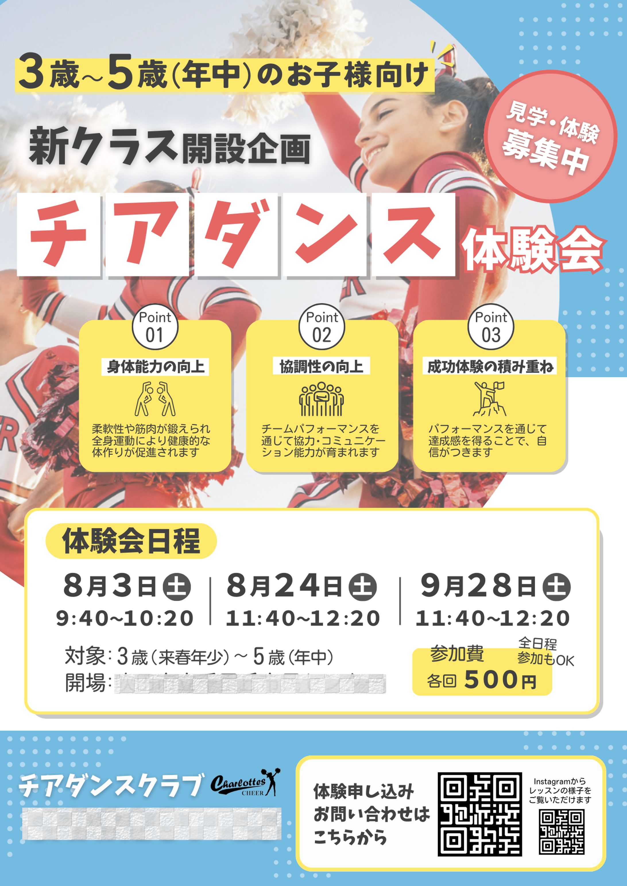 チアダンス体験会チラシ②-1