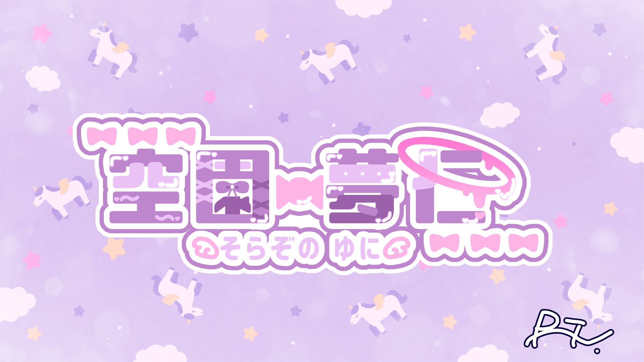 空園夢仁-1