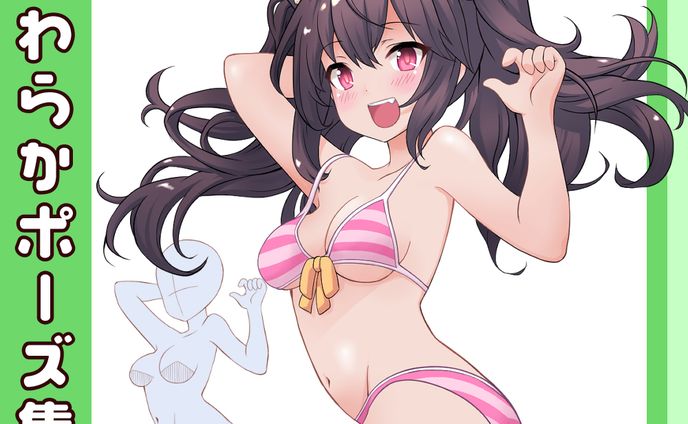 【50種】女の子のやわらかポーズ集8