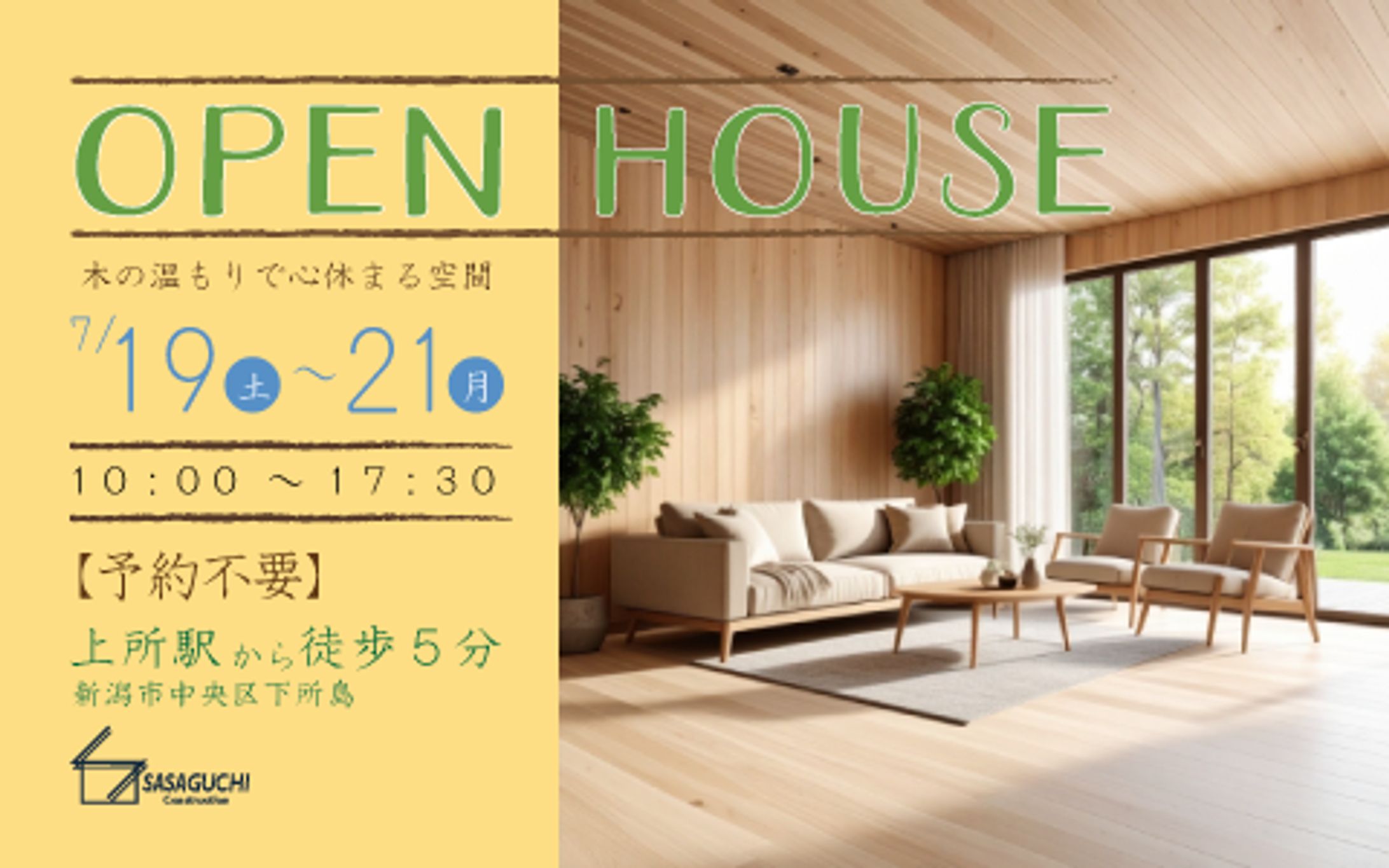 「住宅展示場」のバナーとロゴ［架空］-1