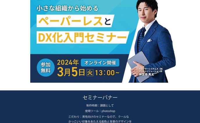 セミナーバナー