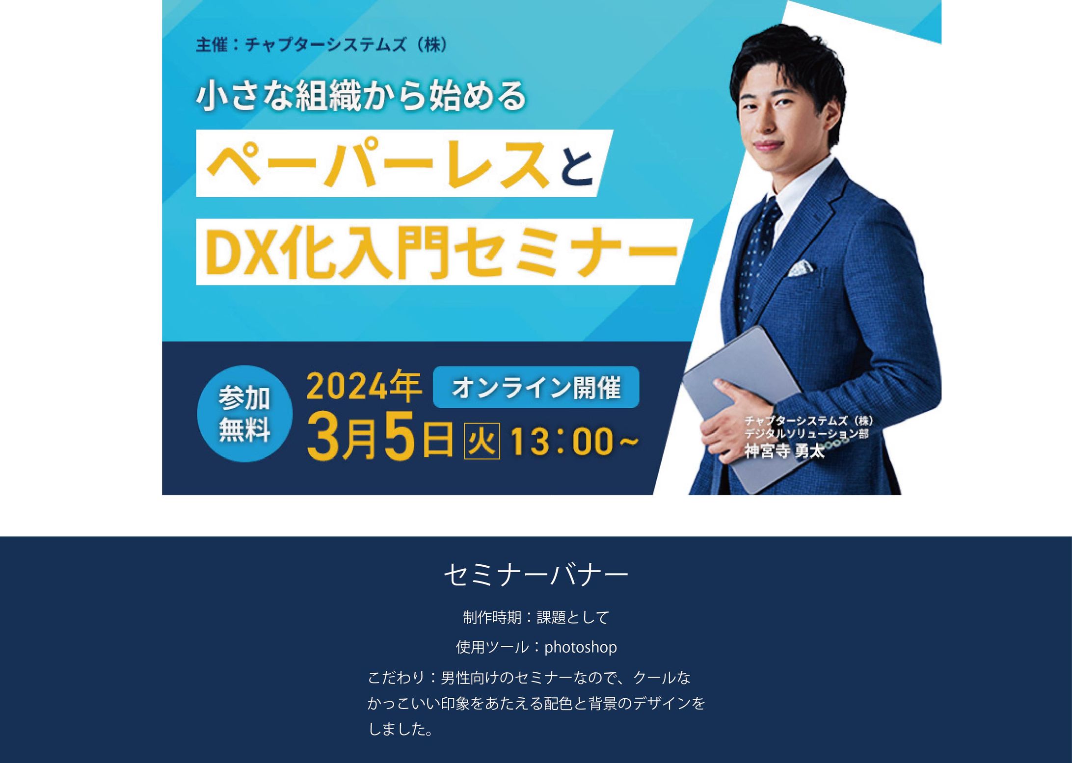 セミナーバナー-1
