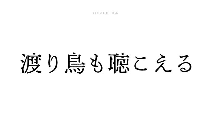 hallu様_渡り鳥も聴こえる 