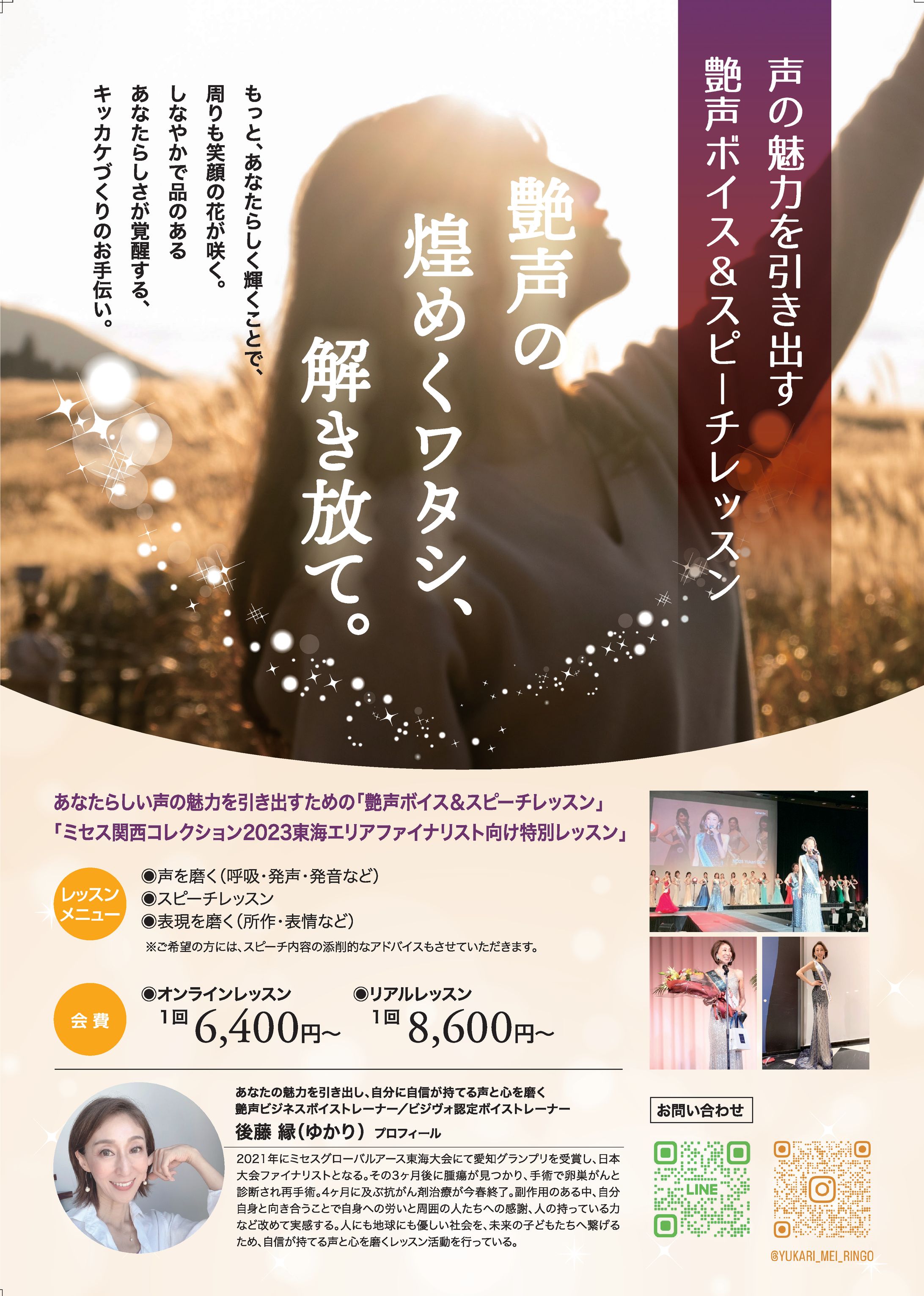 艶声ボイス&スピーチレッスン／フライヤー-1