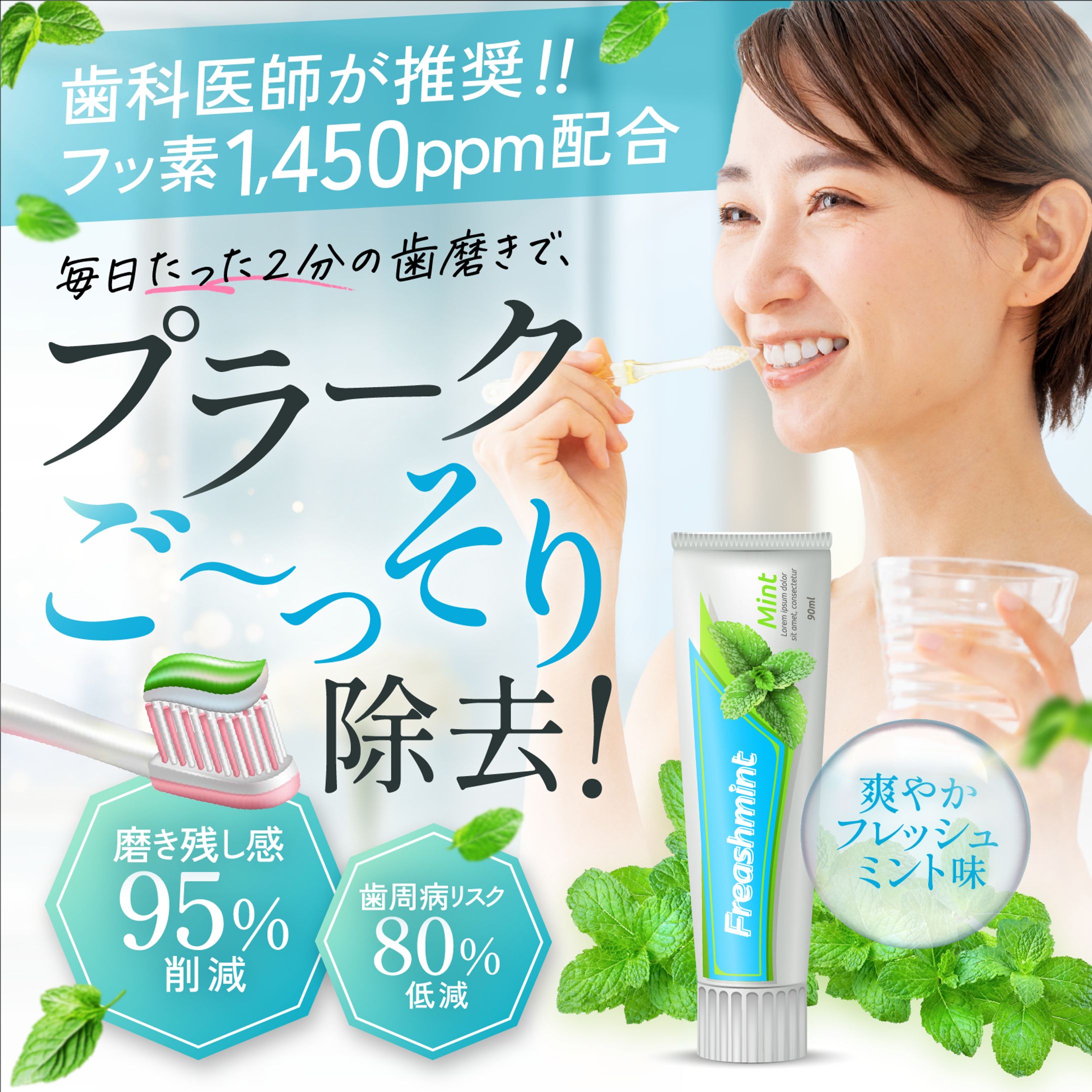 バナー_歯磨き粉-1