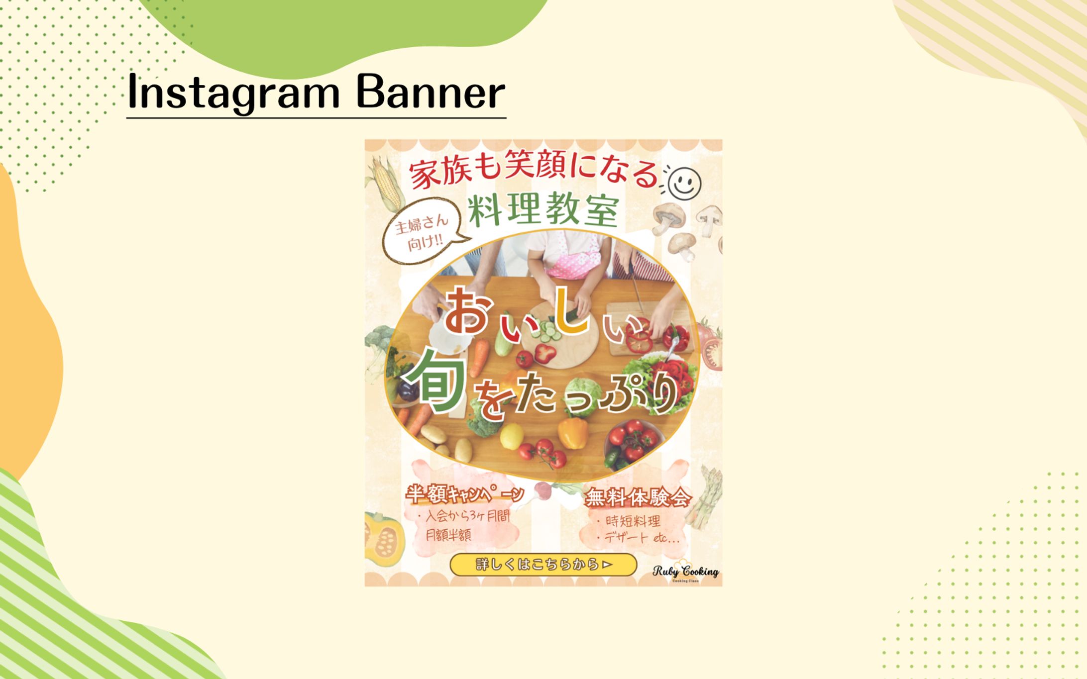 【HerTech 架空案件】親子料理教室バナー-1