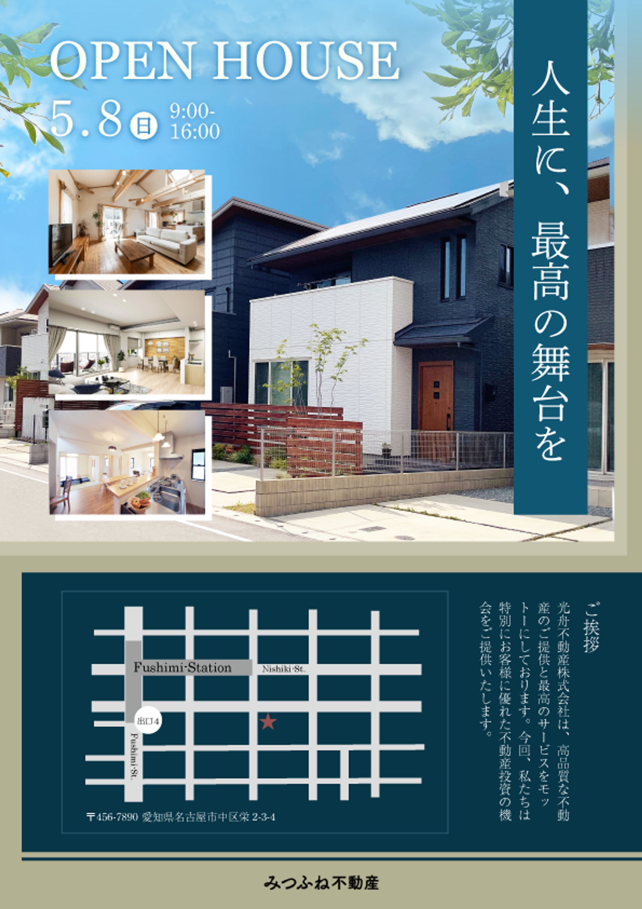 オープンハウスのチラシ-1
