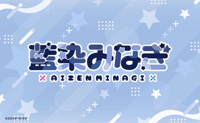 藍染みなぎ様 ロゴ