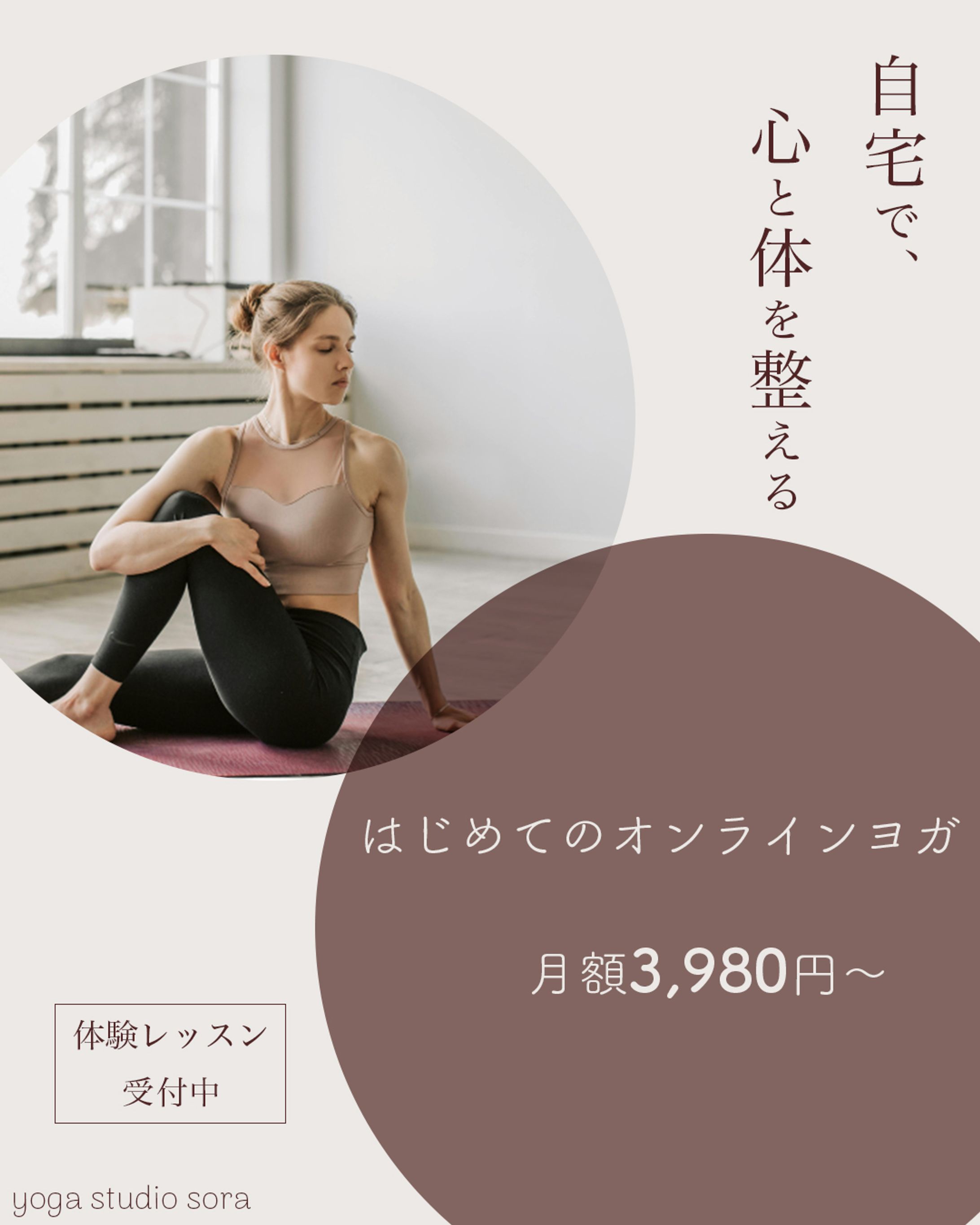 yoga studio sora広告用webバナー　3サイズ-1