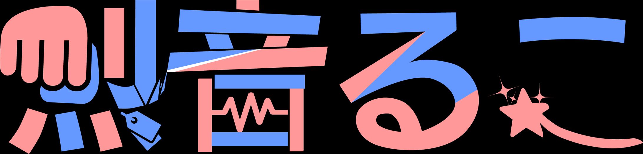 新作-1