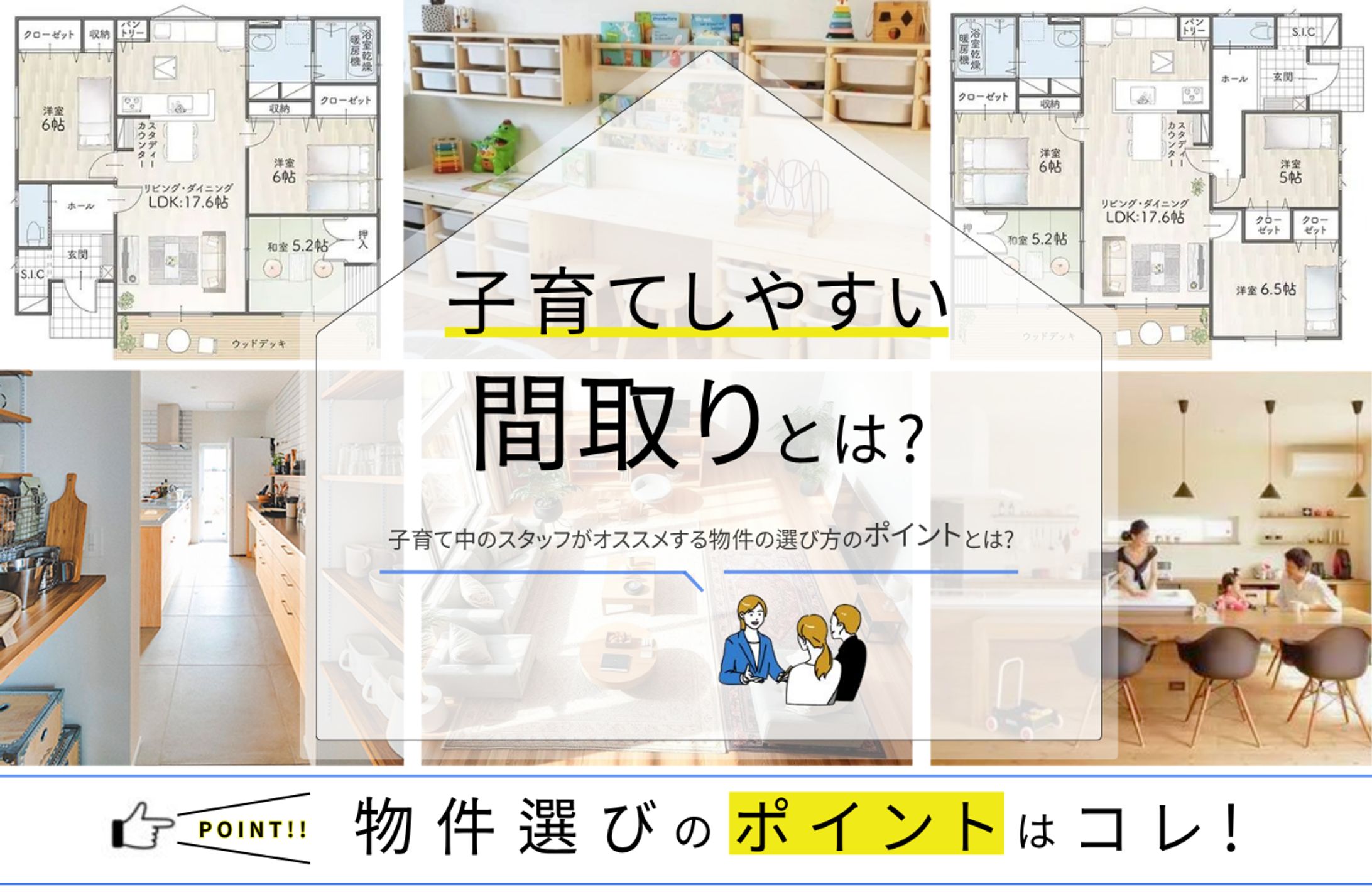物件選び（課題）-1