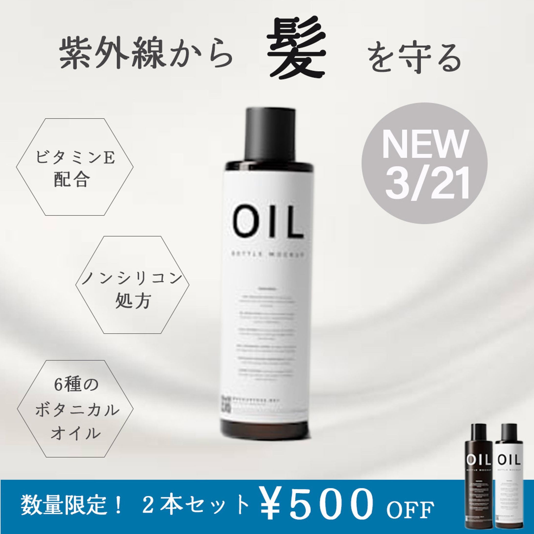 ヘアオイルバナー-1