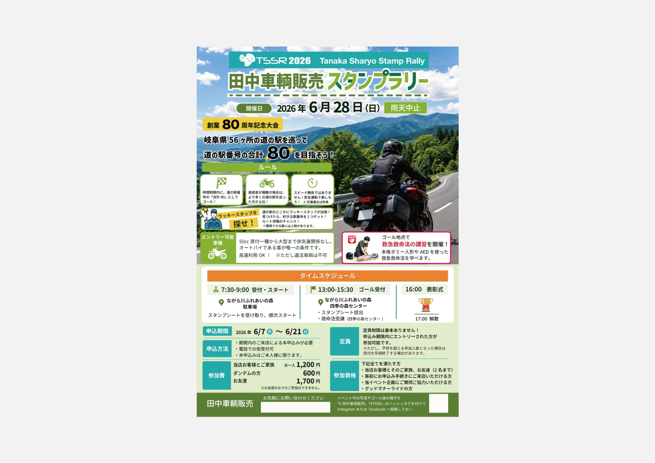 【チラシ】田中車輌株式会社様/イベントチラシ-1