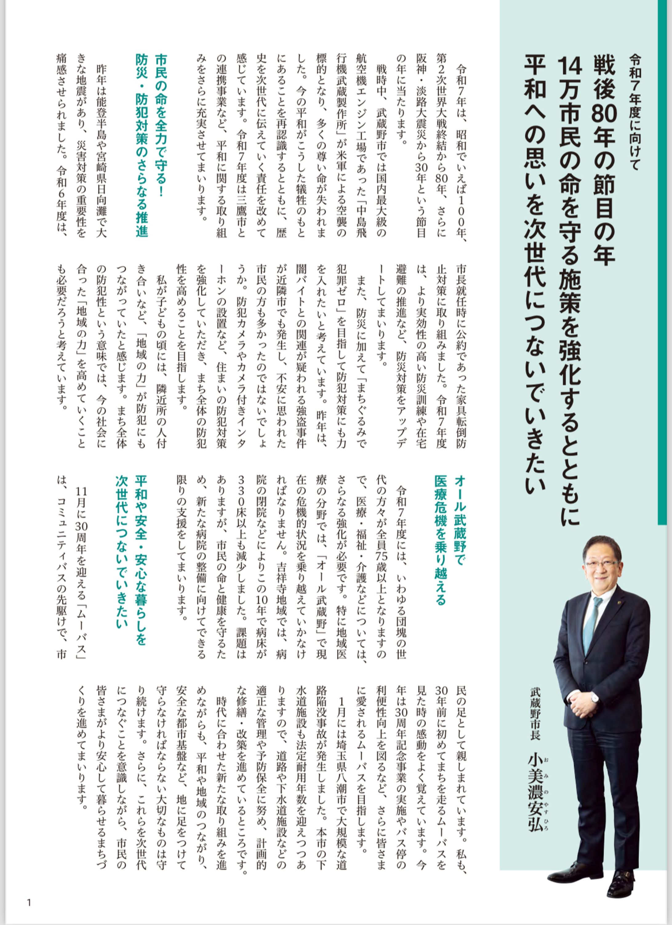 季刊むさしの2025 春号　小美濃市長インタビュー-1