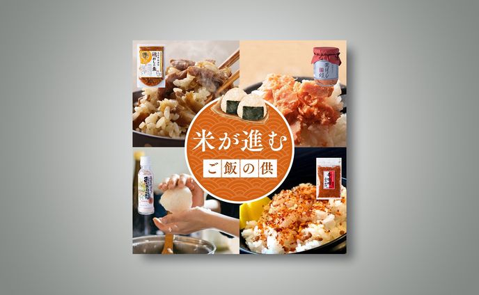 商品系広告バナーデザイン02