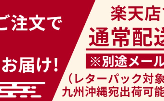 ネットショップ用バナー