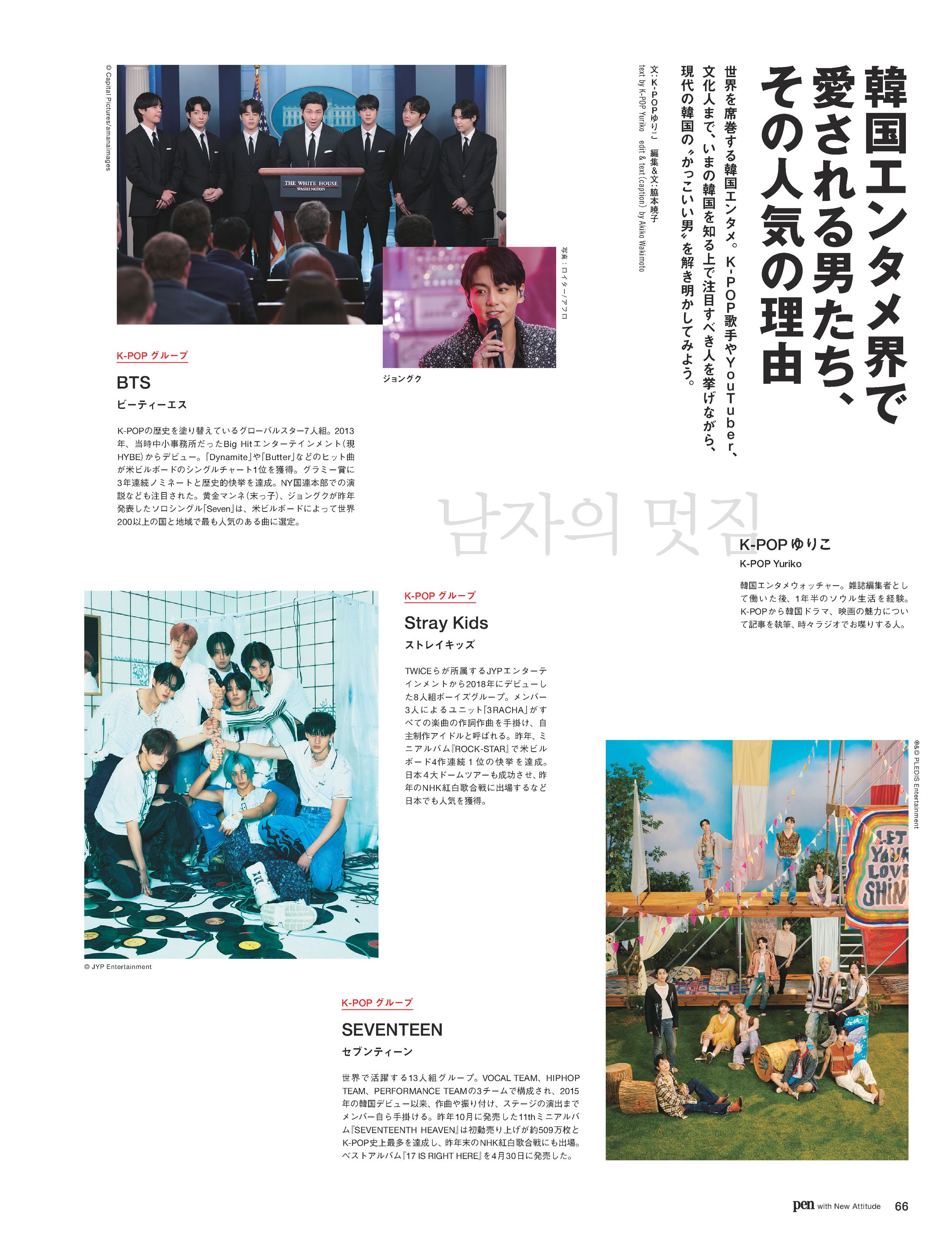 Pen2024.05.28「新時代の男たち」特集号_韓国エンタメ界の男たち-1