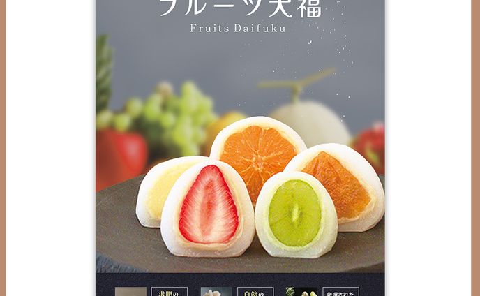 大福ポスター２