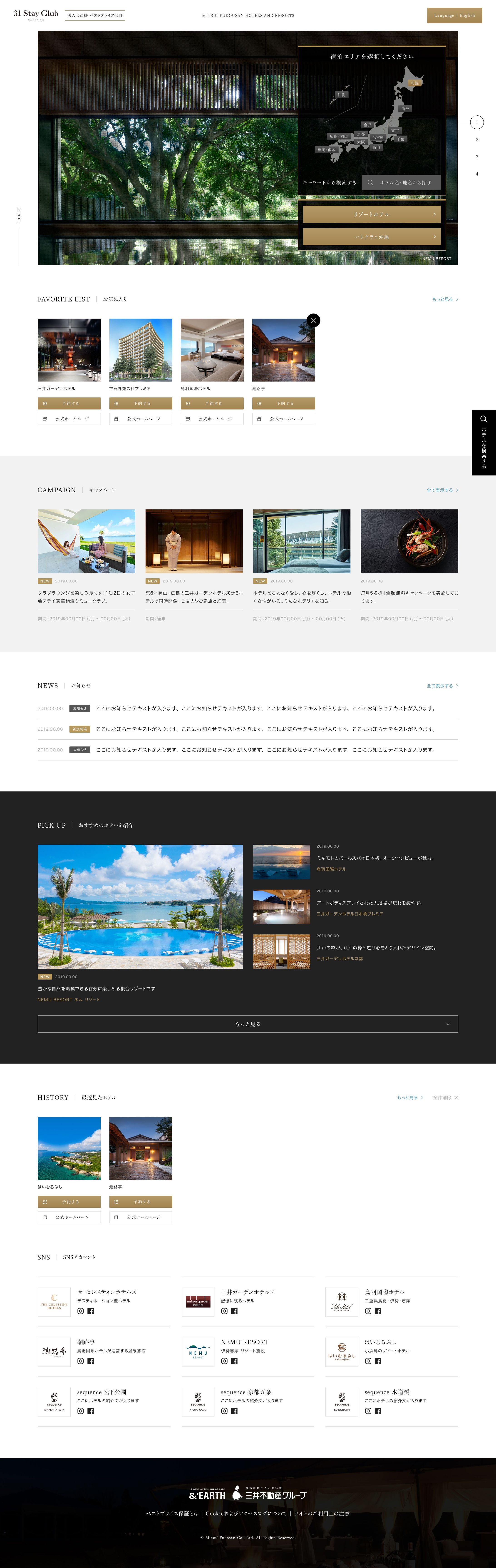 三井不動産のホテル＆リゾート-1
