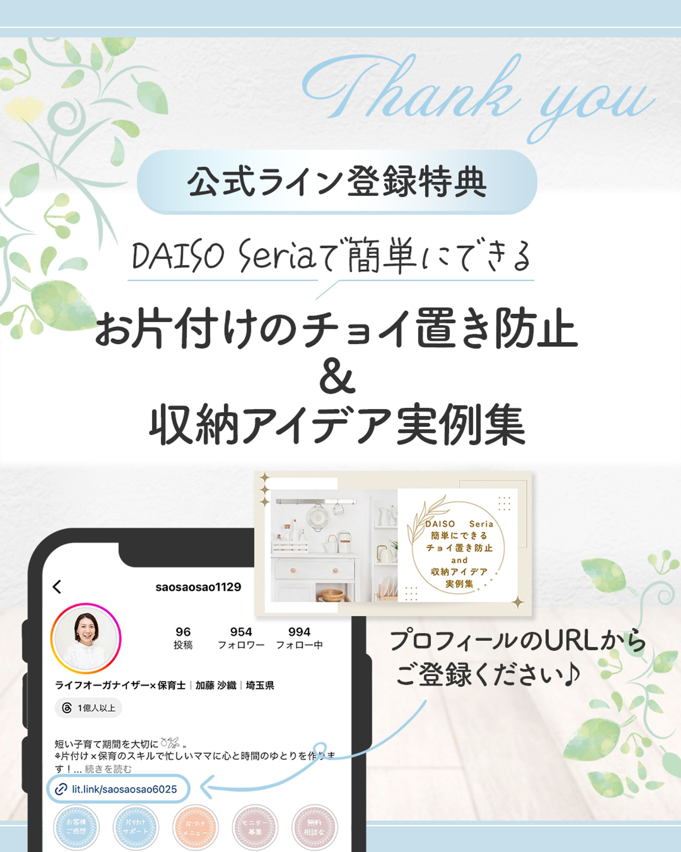 【ライフオーガナイザー保育士　加藤 沙織さん】Instagramエンドカード-1