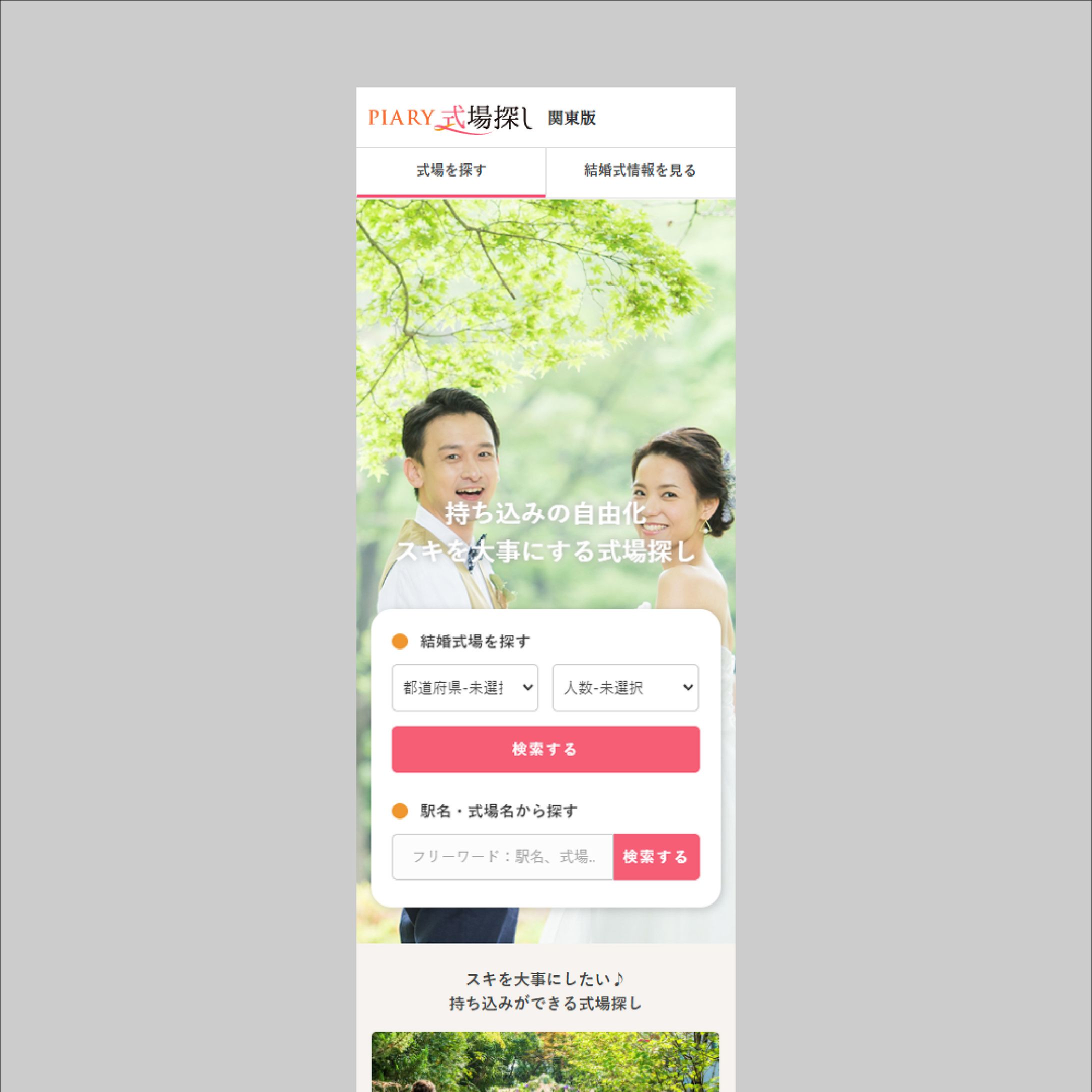 サイト設計_ピアリー式場探し-1
