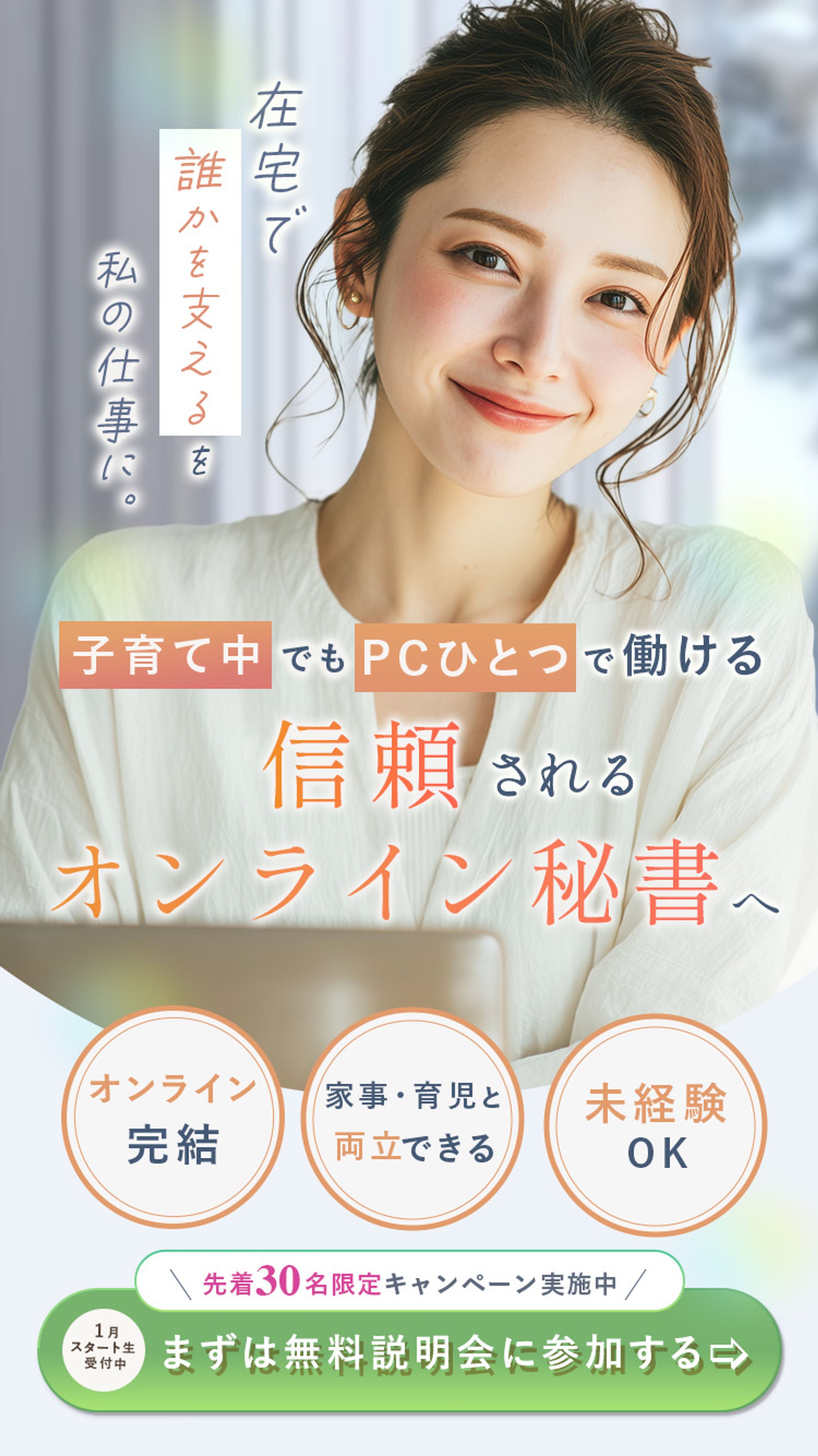 オンライン秘書LPスマホ版FV-1