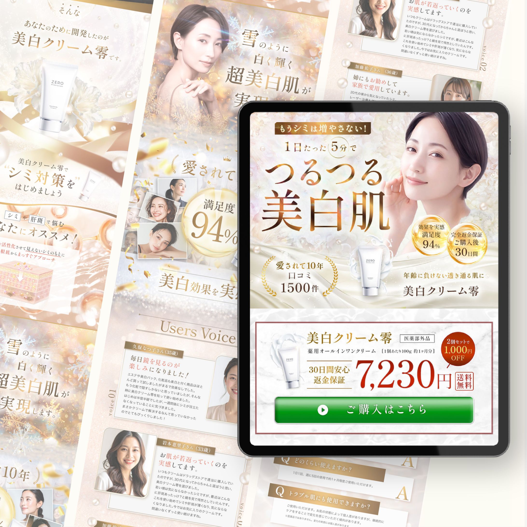 LP：化粧品 美白クリーム（サンプル）-1