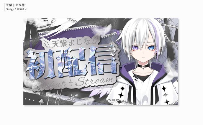 天紫まじな様/サムネイル